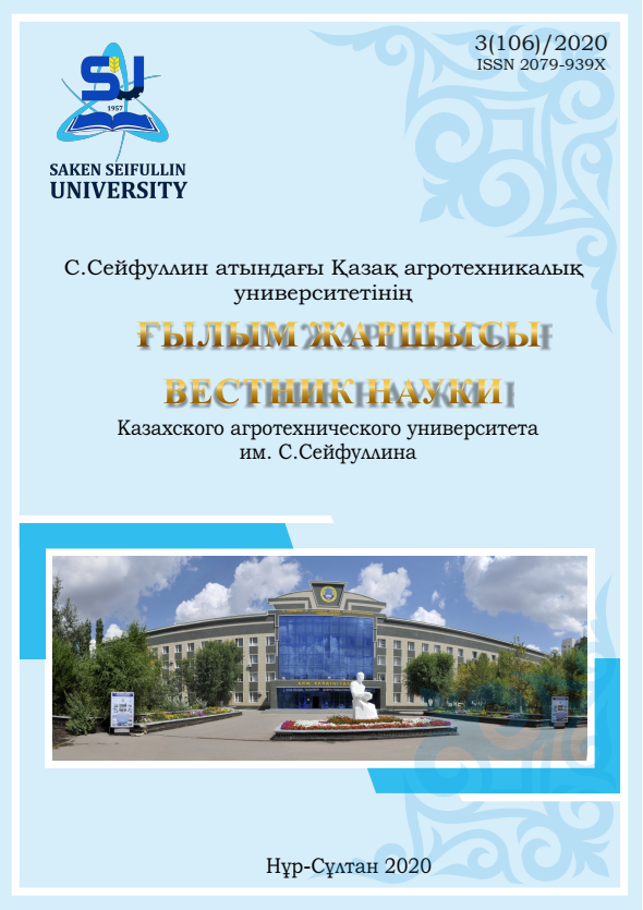 					View No. 3(106) (2020): HERALD OF SCIENCE OF S SEIFULLIN KAZAKH AGRO TECHNICAL UNIVERSITY
				