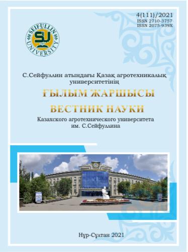 					Показать № 4(111) (2021): Вестник науки Казахского агротехнического университета им. С.Сейфуллина
				