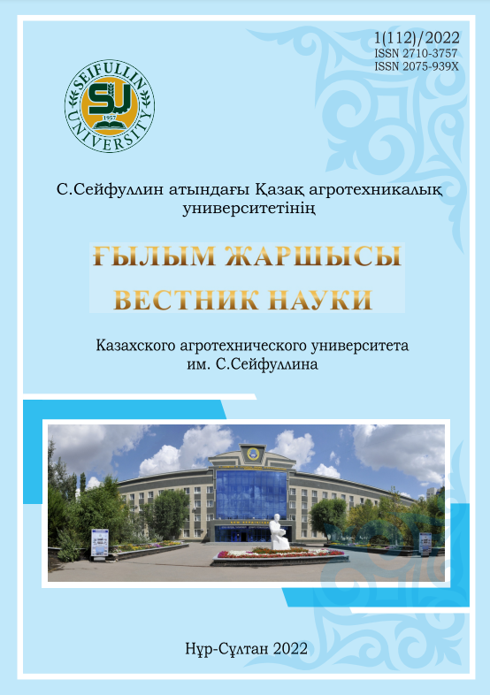 					View No. 1(112) (2022): HERALD OF SCIENCE OF S SEIFULLIN KAZAKH AGRO TECHNICAL UNIVERSITY
				